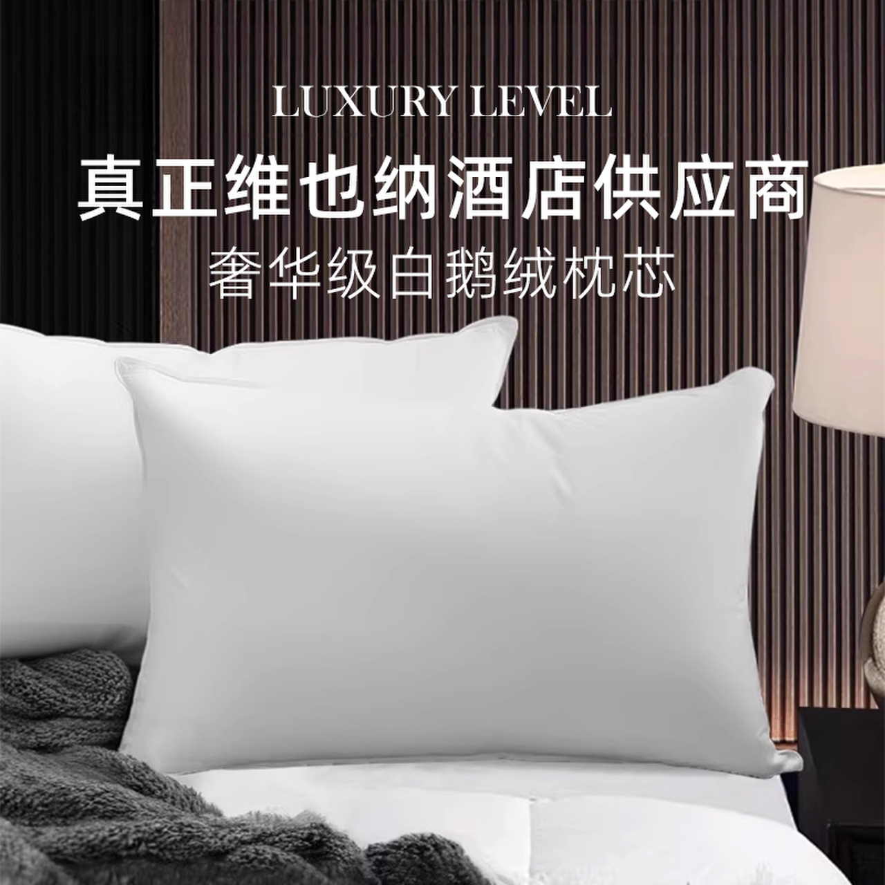 五星级酒店专用枕头维白鹅绒软枕芯也侧睡助眠不塌陷羽绒枕单人纳