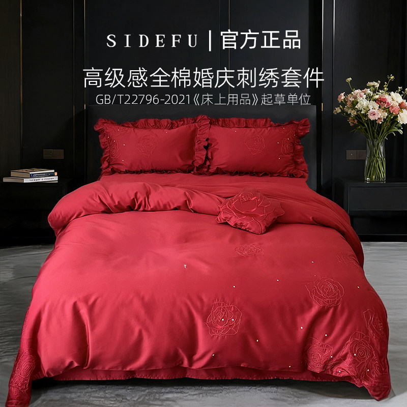 斯得福高级感婚庆四件套全棉红色刺绣结婚床上用品床单被套女陪嫁