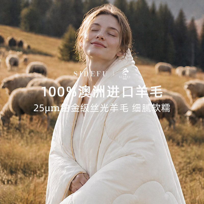 斯得福澳洲进口羊毛被超细纯绵羊毛冬被全棉保暖被子母被芯春秋被