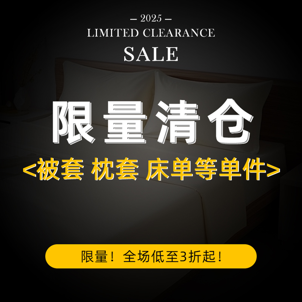 【单件清仓】斯得福5折特惠断码高支床单床笠被套纯全棉四季通用