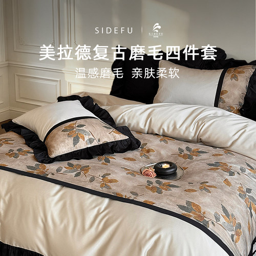 斯得福复古纯棉磨毛四件套