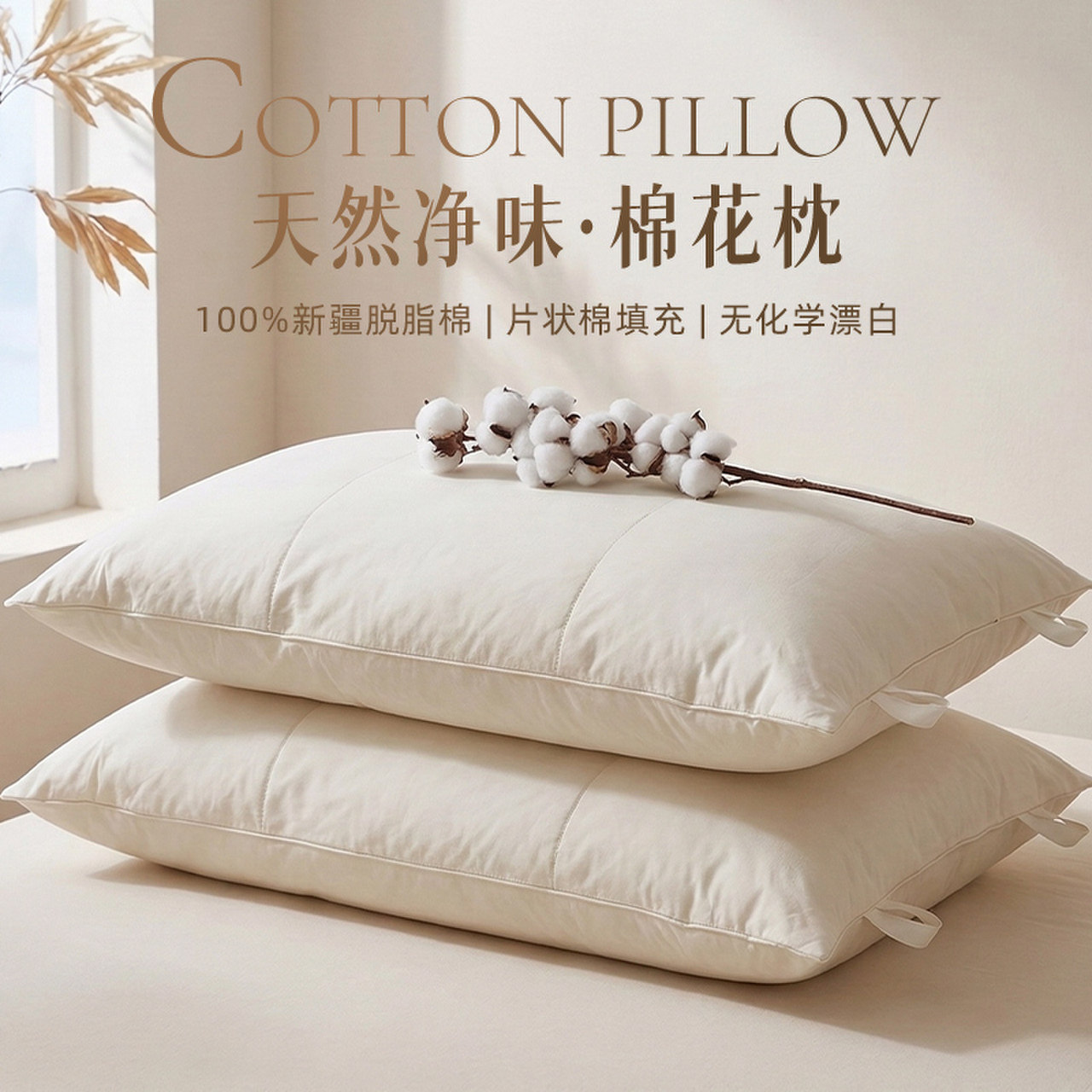 斯得福全棉新疆棉花枕头纯棉花枕芯原棉柔软家用成人护颈椎助睡眠