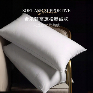 斯得福羽绒枕芯五星级酒店枕头软枕头白鹅绒枕舒适官方旗舰店