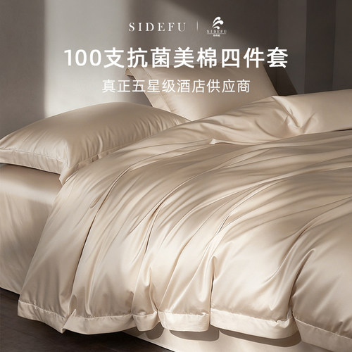 斯得福【高定款】100S美棉四件套