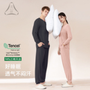 男士 天丝莫代尔睡衣女春秋情侣睡衣套装 束脚家居服 裸感 觅丝