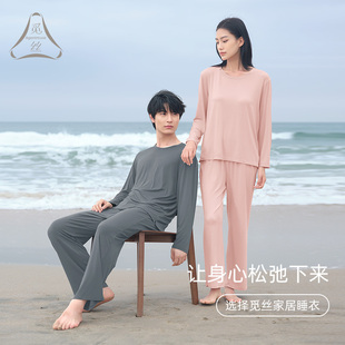 情侣家居服套装 觅丝 长裤 60S天丝莫代尔带胸垫睡衣女长袖 裸感