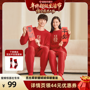 觅丝蓄热型半边绒红色情侣套装 30号年终超级生活节 加购