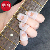 指套 护手左右手尤克里里弹奏练习用配件保护指 吉他A1zd901