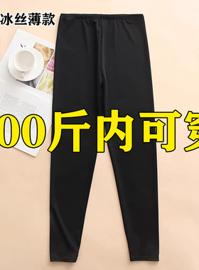 大码女士冰丝打底裤加肥加大200斤高腰不掉档夏季胖mm弹力九分裤