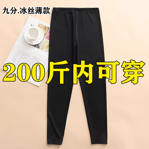 大码女士冰丝打底裤加肥加大200斤高腰不掉档夏季胖mm弹力九分裤