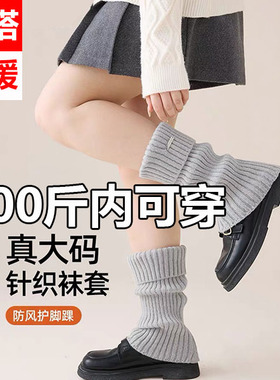 加大码灰色金属标堆堆袜套秋冬季女加肥加大胖mm粗腿竖纹针织腿套