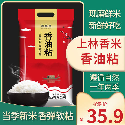 上林香米价格 上林香米图片 星期三