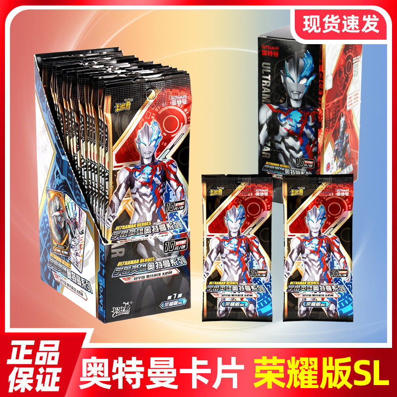 奥特曼10元荣耀sl第7弹卡游黄金卡牌全套儿童玩具