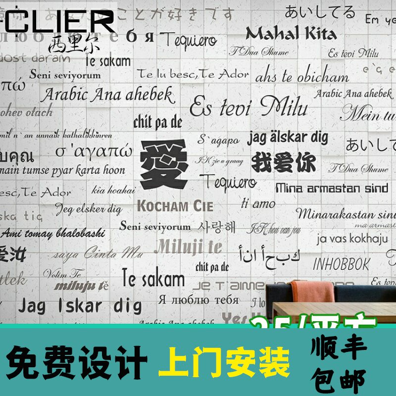 浪漫表白文字墙壁纸多国语言我爱你网红打卡背景墙酒吧奶茶店墙纸