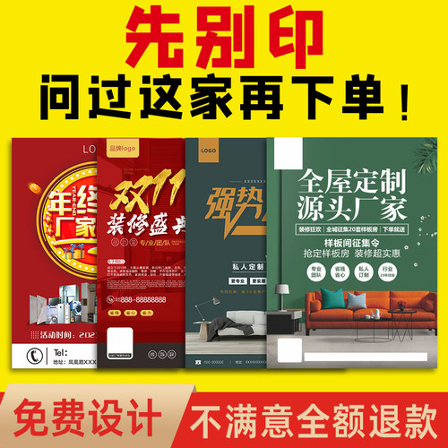 装修公司宣传单印制全屋定制活动广告dm单页家具店家居室内装饰彩