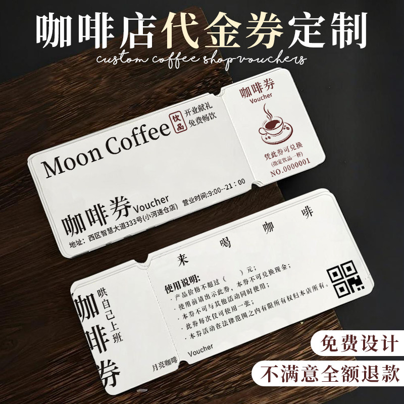 咖啡店优惠代金券定制饮品活动正副券卡片设计饮料免费赠饮抵用卷