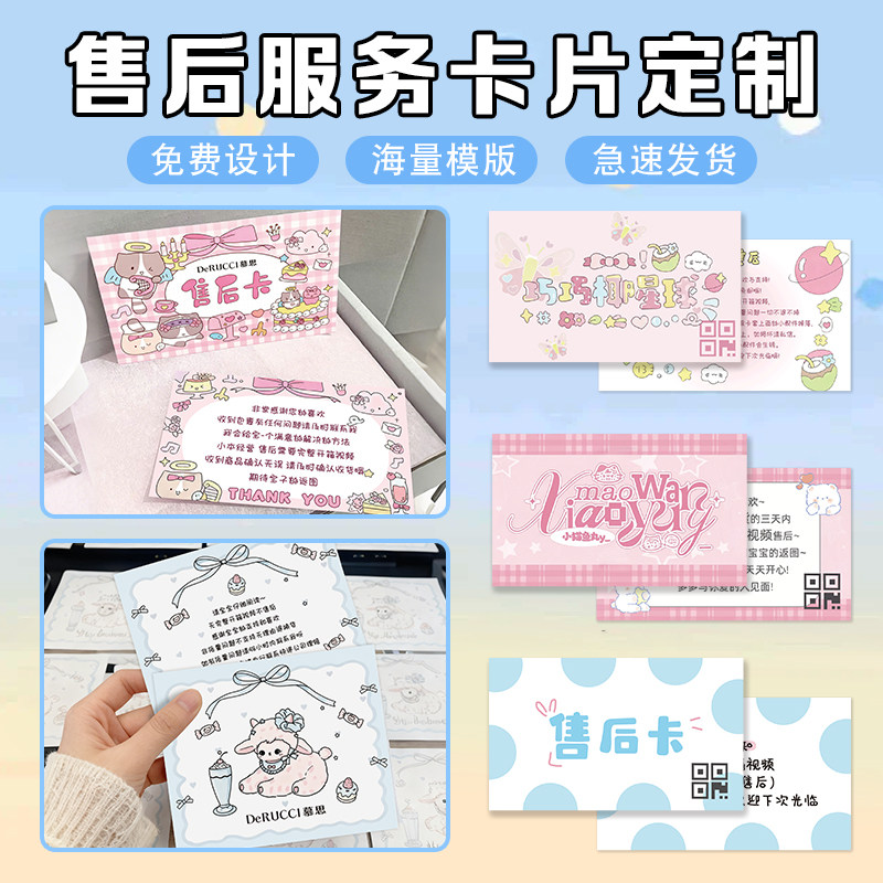 售后服务卡片定制电商温馨提示介绍说明卡设计服装广告宣传二维码
