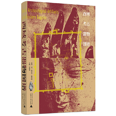 知新-西域考古器物图谱|斯坦因中国探险考古文物总汇即盗掠的罪证