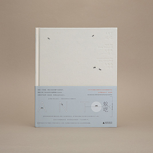 (现货)蚁呓(2022版)朱赢椿"虫子说"系列绘本丨理想国