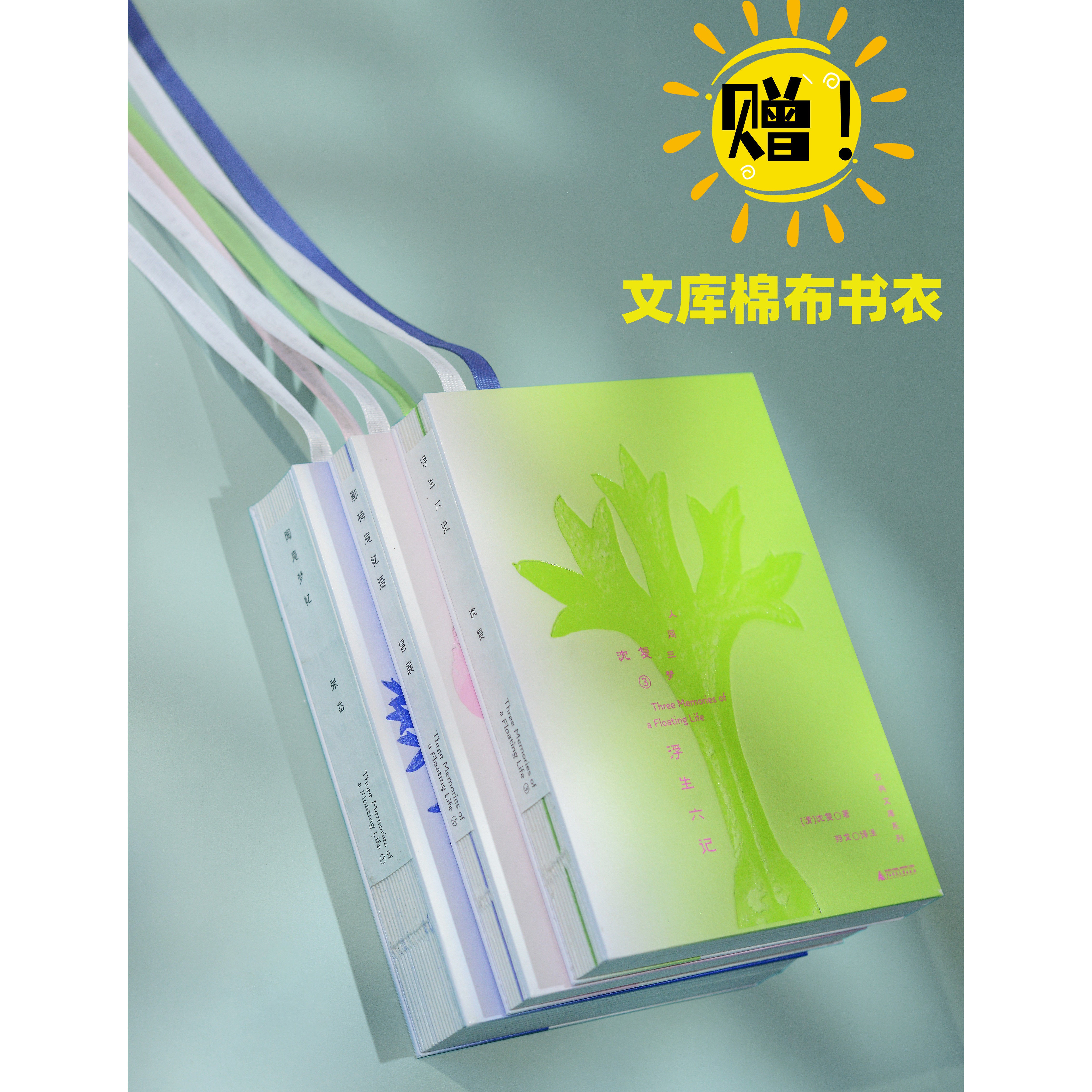 （赠书衣）人间三梦：古典文库系列（全三册）| 明清小品文三大高峰《陶庵梦忆》《影梅庵忆语》《浮生六记》古典美学的当代呈现