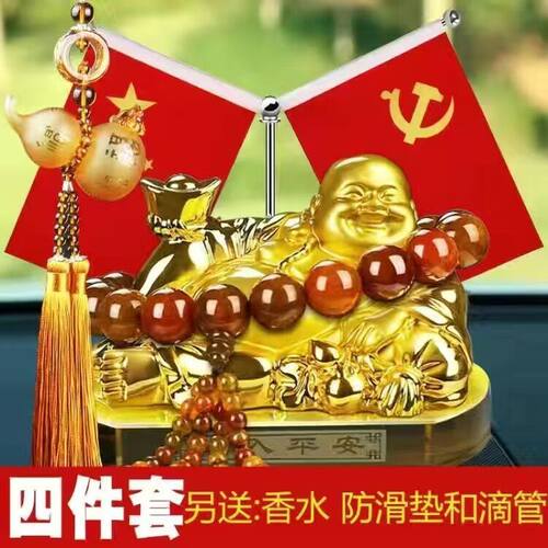 红旗汽车内饰弥勒佛摆件中控台香