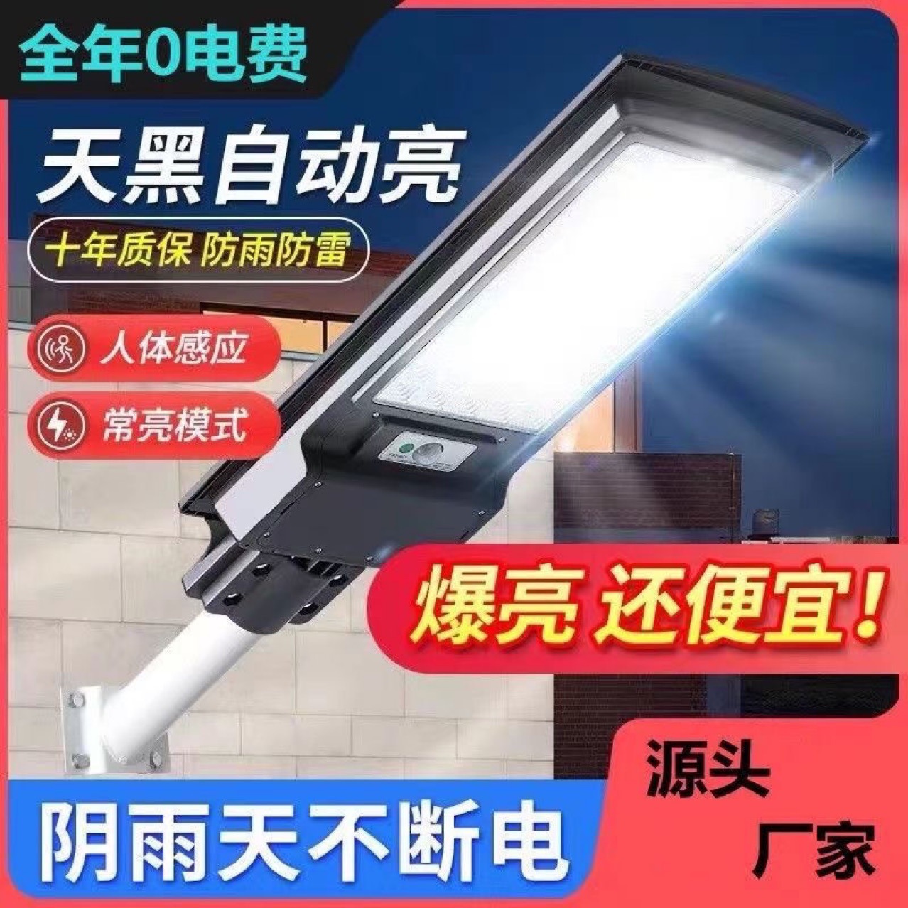 太阳能路灯一体式大功率感应灯