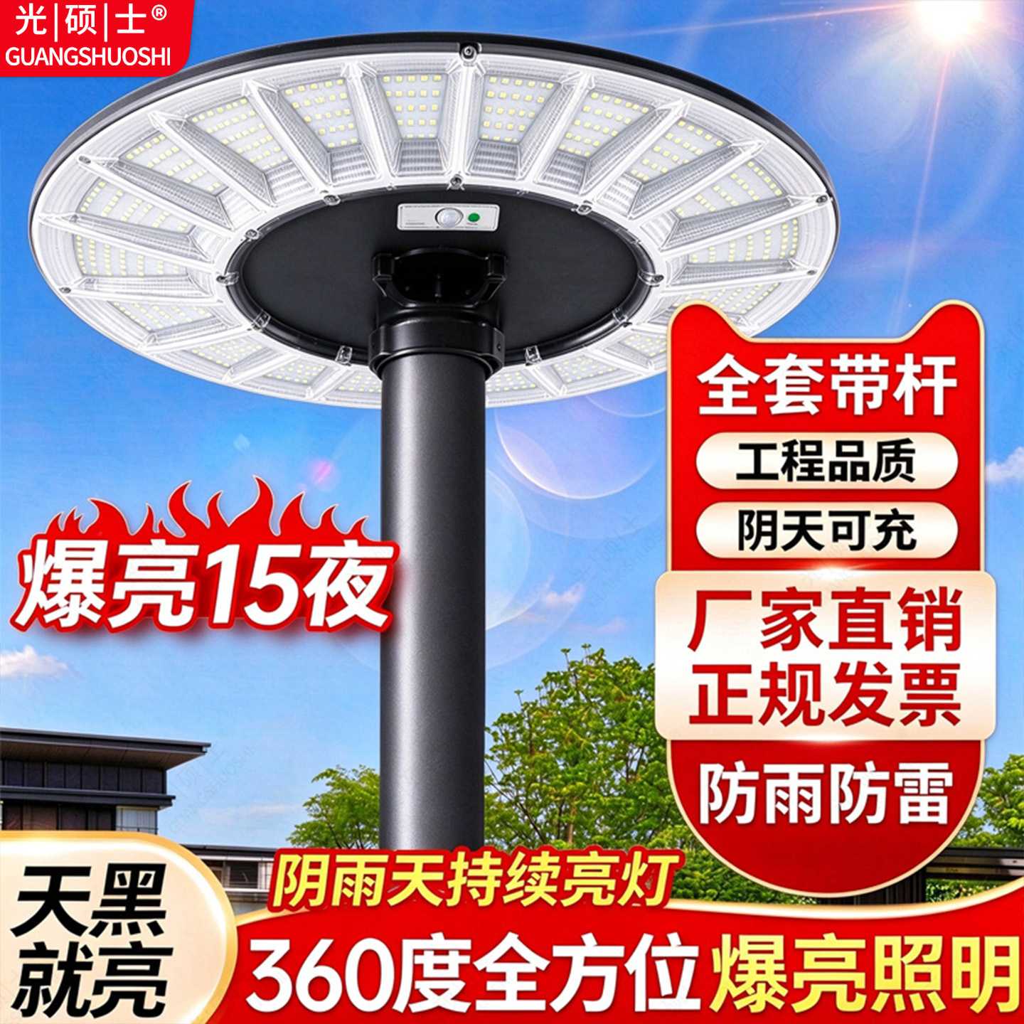 太阳能人体感应飞碟路灯｜户外30