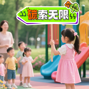 一起低碳手持牌环保宣传广告牌KT板户外布置合影拍照道具立体牌