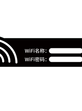 美甲饭店商场WiFi提示贴定制