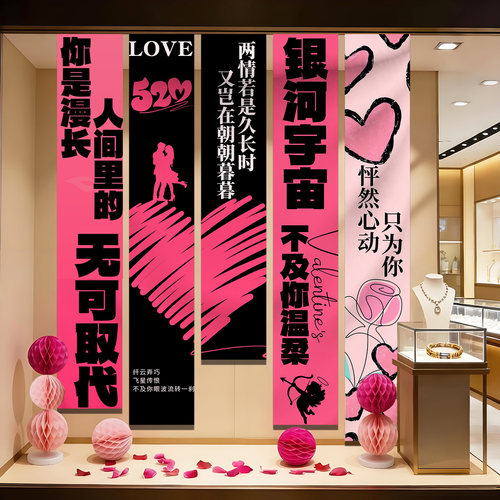 520场景布置店铺氛围挂布装饰