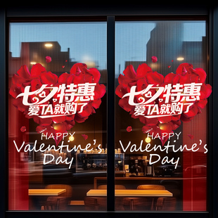 饰布置贴画服装 七夕情人节装 店黄金珠宝店铺活动场景玻璃橱窗贴纸
