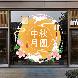 饰玻璃贴氛围布置灯笼玉兔橱窗贴商场中国风节日无胶静电贴 中秋装