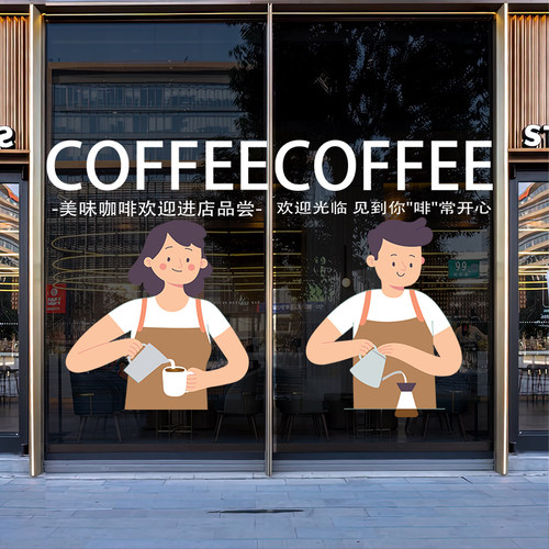 咖啡馆装饰布置玻璃氛围静电贴纸
