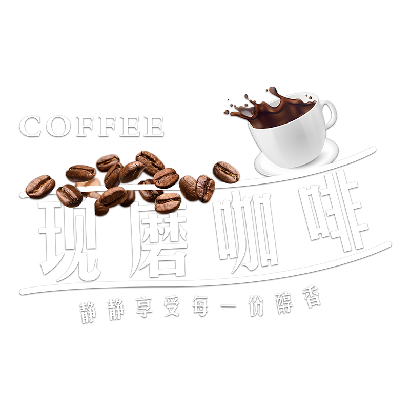 咖啡店装饰橱窗布置静电贴奶茶店墙面广告贴画现磨咖啡馆玻璃贴纸