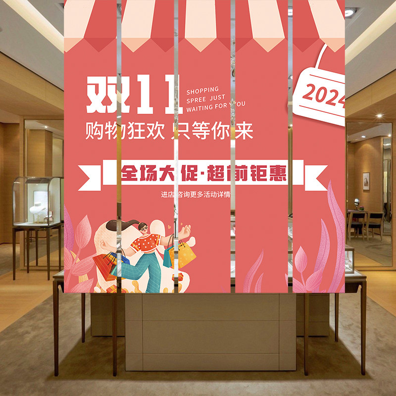 双十一活动场景店铺氛围布置挂布