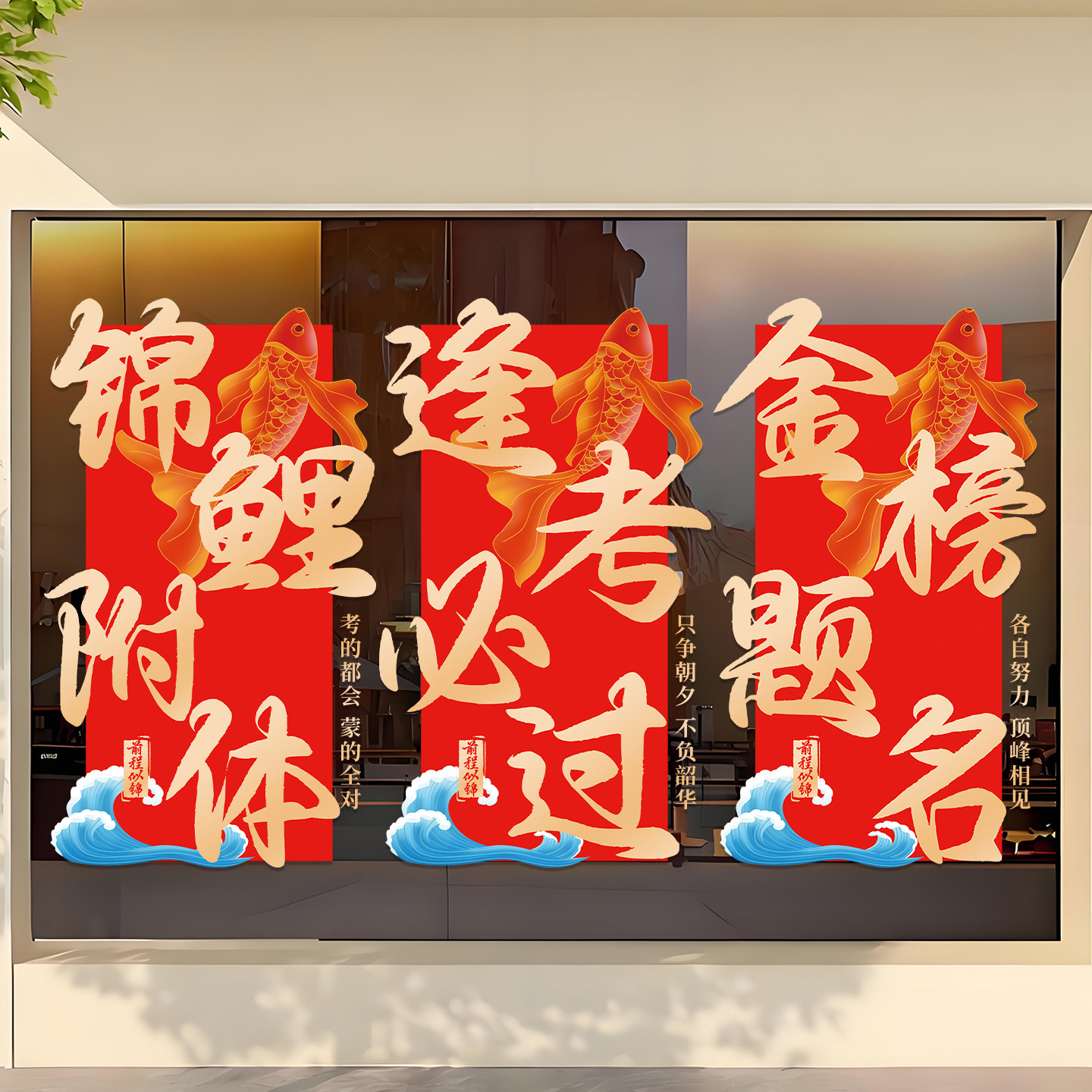 中考高考金榜题名励志标语窗花教室班级氛围布置装饰静电玻璃贴纸