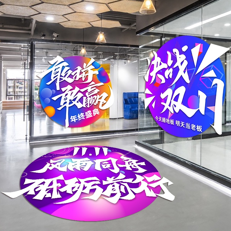 双11氛围布置贴纸撕下无痕