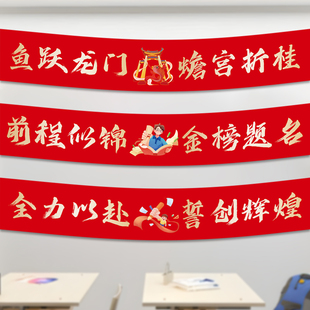 百日誓师大会横幅中考高考冲刺金榜题名励志标语操场教室布置旗帜