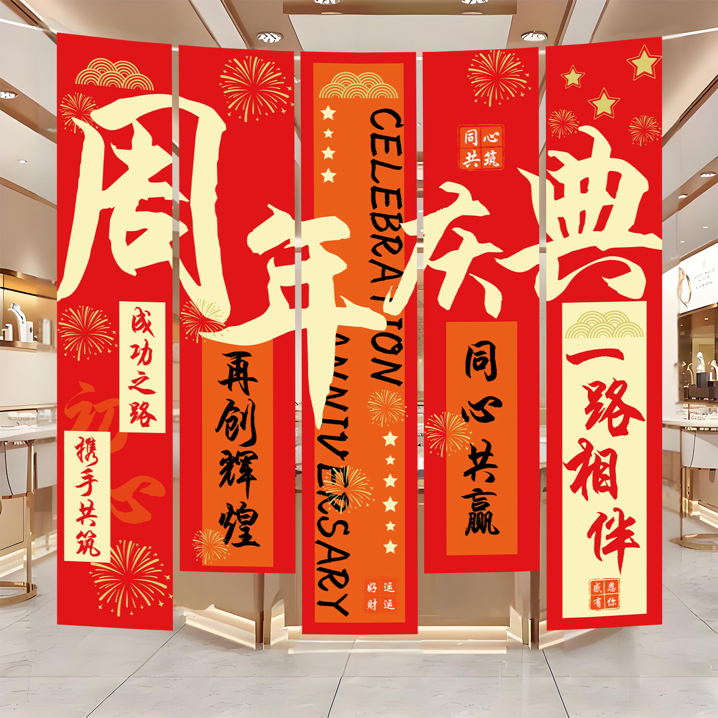 周年庆挂布条幅装饰店铺公司周年庆典活动气氛围场景布置背景布