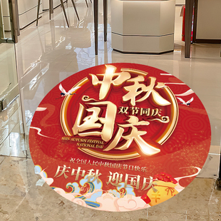 珠宝店节日气氛装 中秋国庆节氛围布置地贴商场服装 饰墙贴海报贴纸