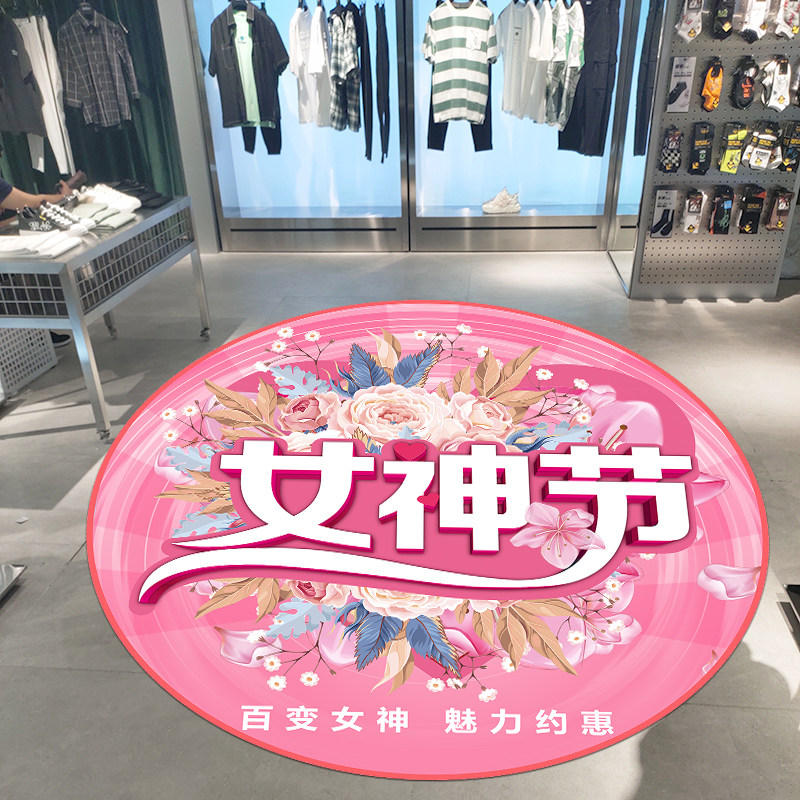 38女神节贴纸服装珠宝店铺氛围布置门贴美容院地贴三八妇女节装饰,家居饰品,软装墙贴,淘宝优惠券,粉丝福利购,淘宝优惠卷