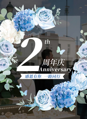 店铺周年庆典浪漫花卉装饰贴纸