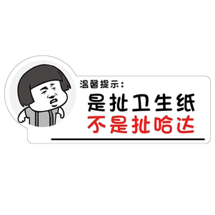 温馨提示厕所定制可爱表情包贴纸洗手间标识牌便后请冲水标语墙贴