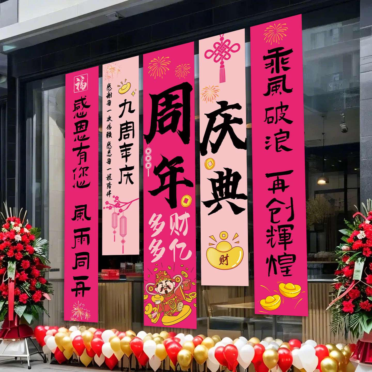 周年庆典氛围场景布置条幅挂布