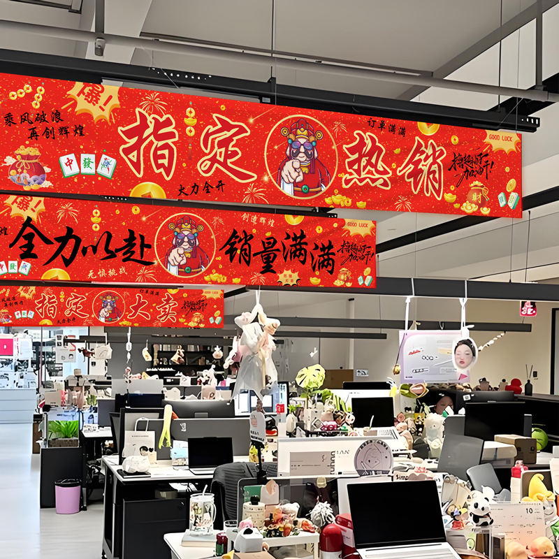 双11电商办公室激励员工标语横幅