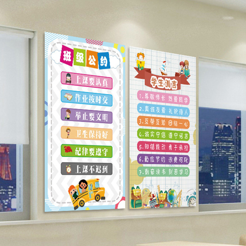 小学教室班规班纪班级文化班级公约墙贴幼儿园墙布置装饰贴纸