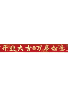 开业大吉楼梯台阶新店装饰地面贴