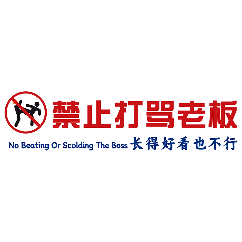 酒馆清吧墙面布置装饰贴纸网红打卡搞笑文字墙贴酒吧氛围玻璃门贴