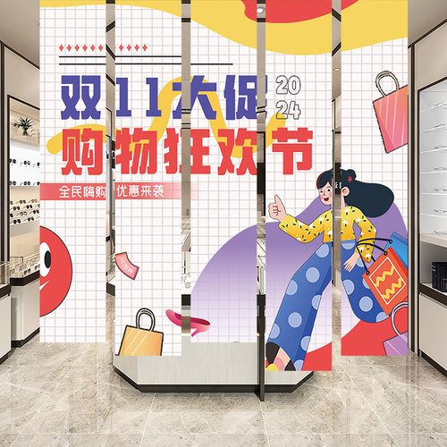 双十一挂布氛围布置装饰商场活动
