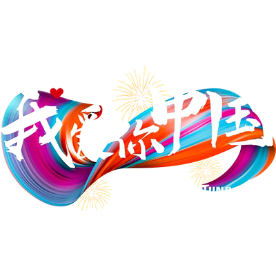 双十一店铺活动氛围布置贴纸